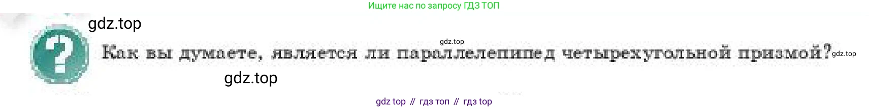 ГДЗ Геометрия, 11 класс Учебник, авторы: Смирнов Виктор Анатольевич, Туяков Есенкельды Алыбаевич, издательство Мектеп, Алматы, 2019, страница 10, Условие