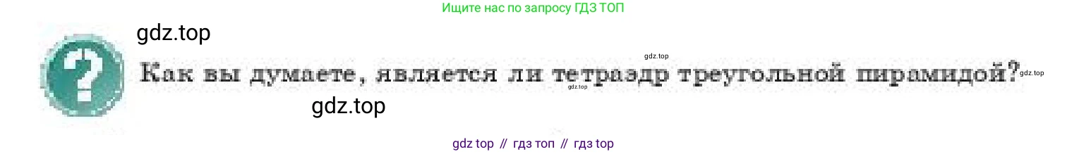 ГДЗ Геометрия, 11 класс Учебник, авторы: Смирнов Виктор Анатольевич, Туяков Есенкельды Алыбаевич, издательство Мектеп, Алматы, 2019, страница 19, Условие