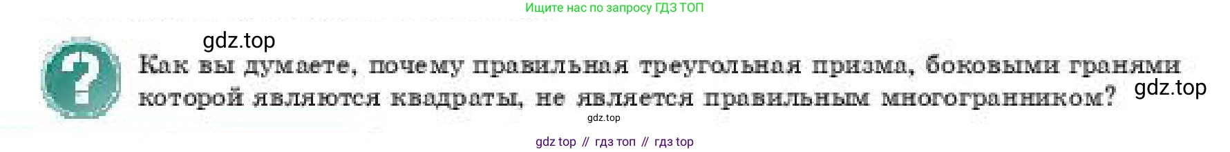 ГДЗ Геометрия, 11 класс Учебник, авторы: Смирнов Виктор Анатольевич, Туяков Есенкельды Алыбаевич, издательство Мектеп, Алматы, 2019, страница 30, Условие