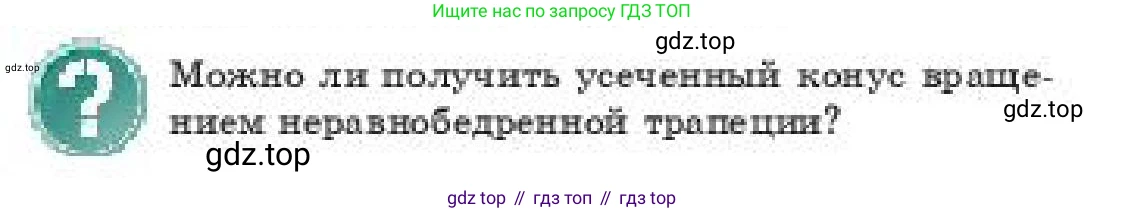 ГДЗ Геометрия, 11 класс Учебник, авторы: Смирнов Виктор Анатольевич, Туяков Есенкельды Алыбаевич, издательство Мектеп, Алматы, 2019, страница 54, Условие