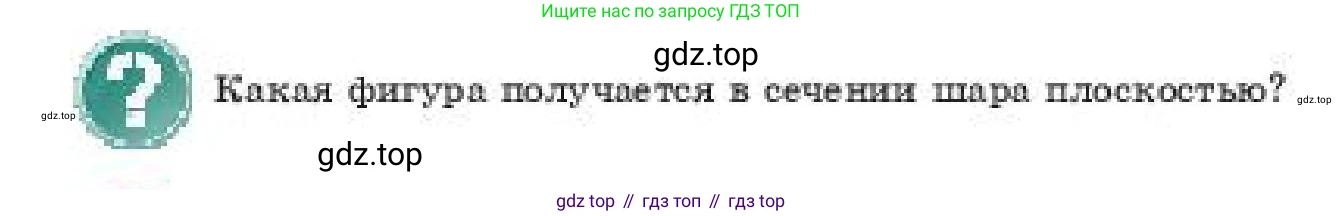 ГДЗ Геометрия, 11 класс Учебник, авторы: Смирнов Виктор Анатольевич, Туяков Есенкельды Алыбаевич, издательство Мектеп, Алматы, 2019, страница 61, Условие