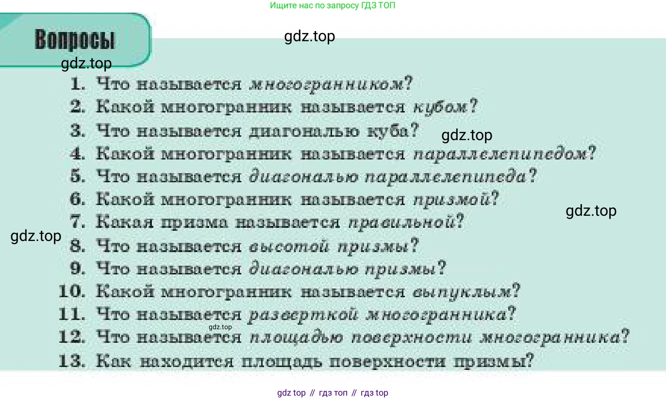 ГДЗ Геометрия, 11 класс Учебник, авторы: Смирнов Виктор Анатольевич, Туяков Есенкельды Алыбаевич, издательство Мектеп, Алматы, 2019, страница 12, Условие