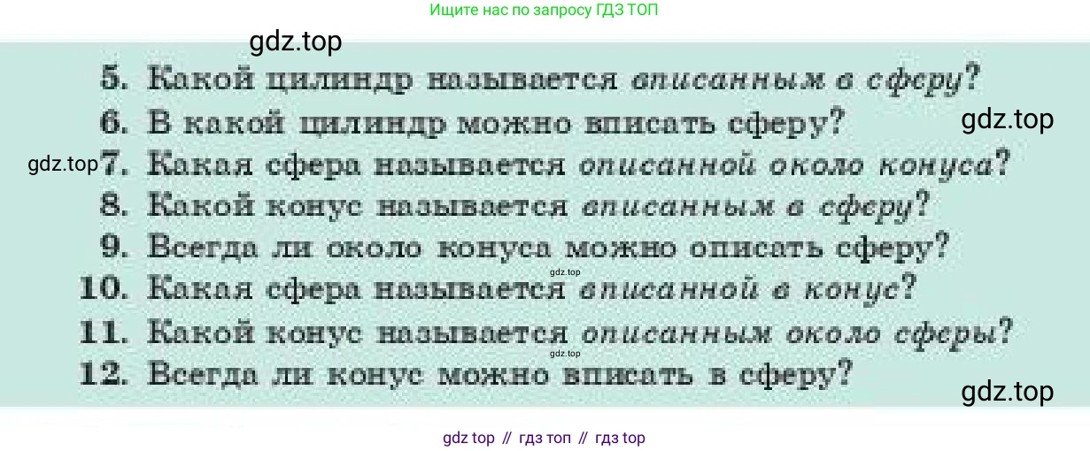 ГДЗ Геометрия, 11 класс Учебник, авторы: Смирнов Виктор Анатольевич, Туяков Есенкельды Алыбаевич, издательство Мектеп, Алматы, 2019, страница 66, Условие (продолжение 2)