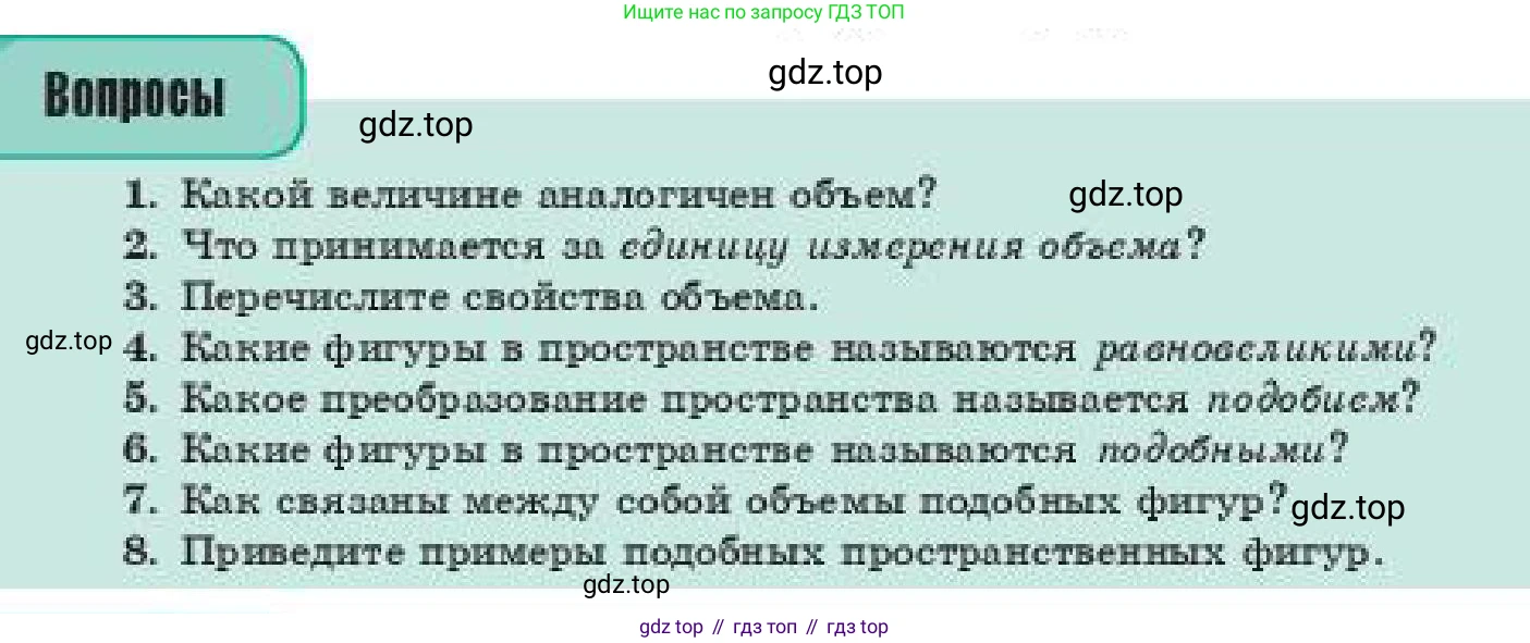 ГДЗ Геометрия, 11 класс Учебник, авторы: Смирнов Виктор Анатольевич, Туяков Есенкельды Алыбаевич, издательство Мектеп, Алматы, 2019, страница 75, Условие