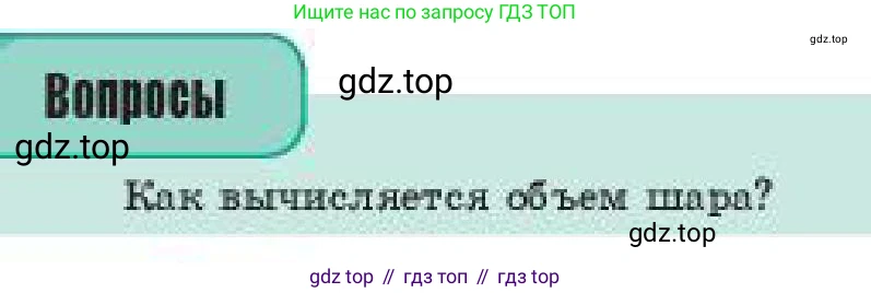 ГДЗ Геометрия, 11 класс Учебник, авторы: Смирнов Виктор Анатольевич, Туяков Есенкельды Алыбаевич, издательство Мектеп, Алматы, 2019, страница 97, Условие