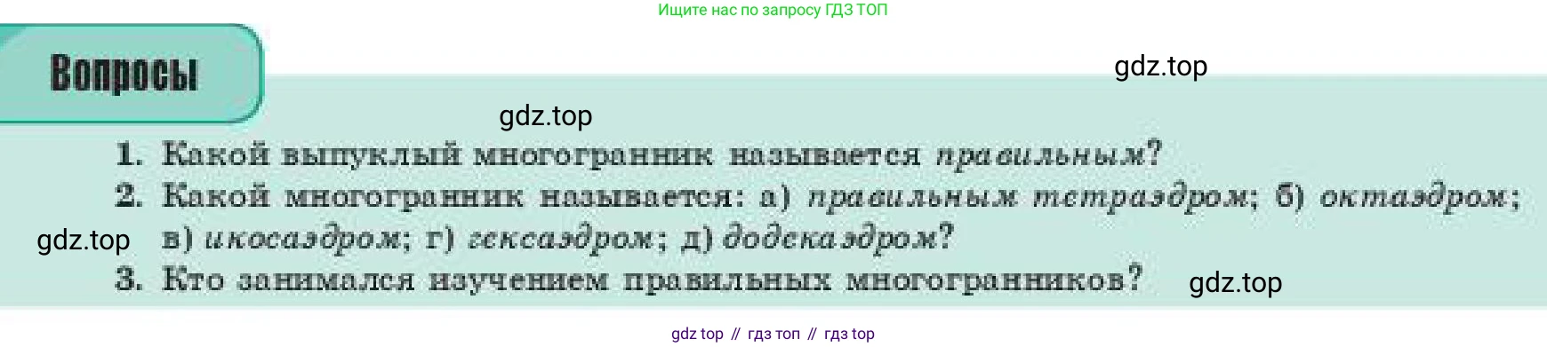 ГДЗ Геометрия, 11 класс Учебник, авторы: Смирнов Виктор Анатольевич, Туяков Есенкельды Алыбаевич, издательство Мектеп, Алматы, 2019, страница 31, Условие