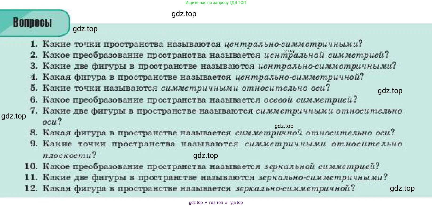 ГДЗ Геометрия, 11 класс Учебник, авторы: Смирнов Виктор Анатольевич, Туяков Есенкельды Алыбаевич, издательство Мектеп, Алматы, 2019, страница 38, Условие