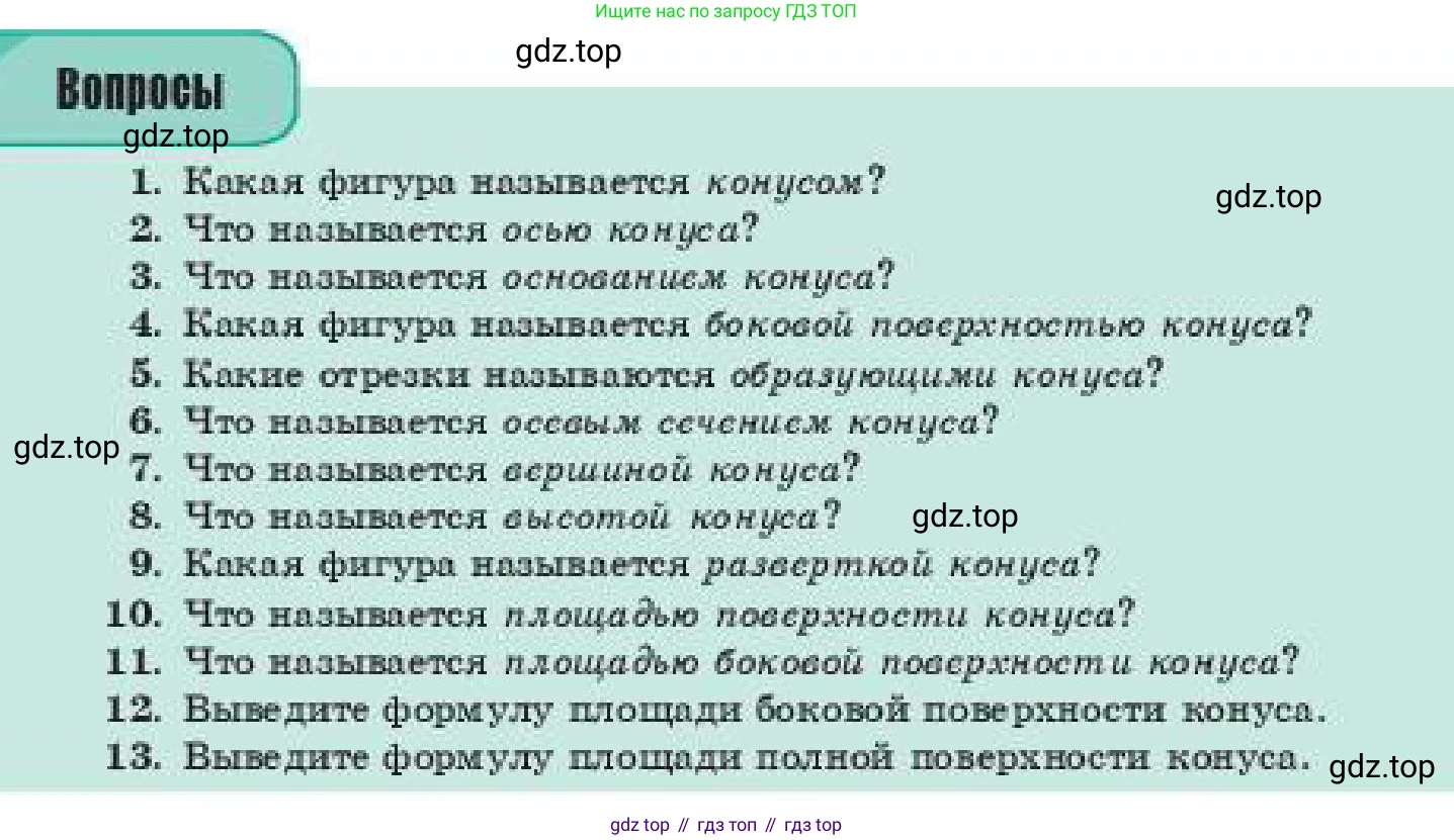 ГДЗ Геометрия, 11 класс Учебник, авторы: Смирнов Виктор Анатольевич, Туяков Есенкельды Алыбаевич, издательство Мектеп, Алматы, 2019, страница 50, Условие