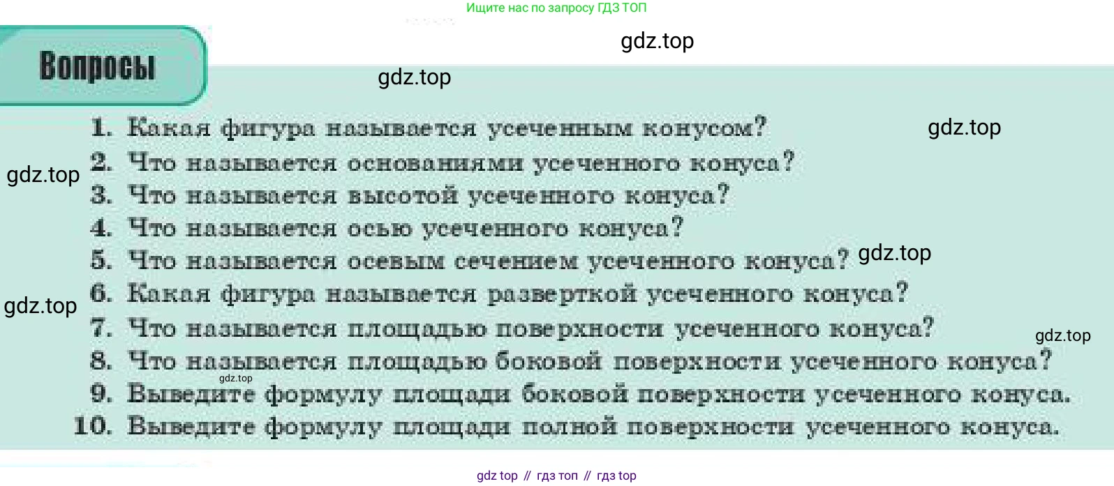 ГДЗ Геометрия, 11 класс Учебник, авторы: Смирнов Виктор Анатольевич, Туяков Есенкельды Алыбаевич, издательство Мектеп, Алматы, 2019, страница 55, Условие