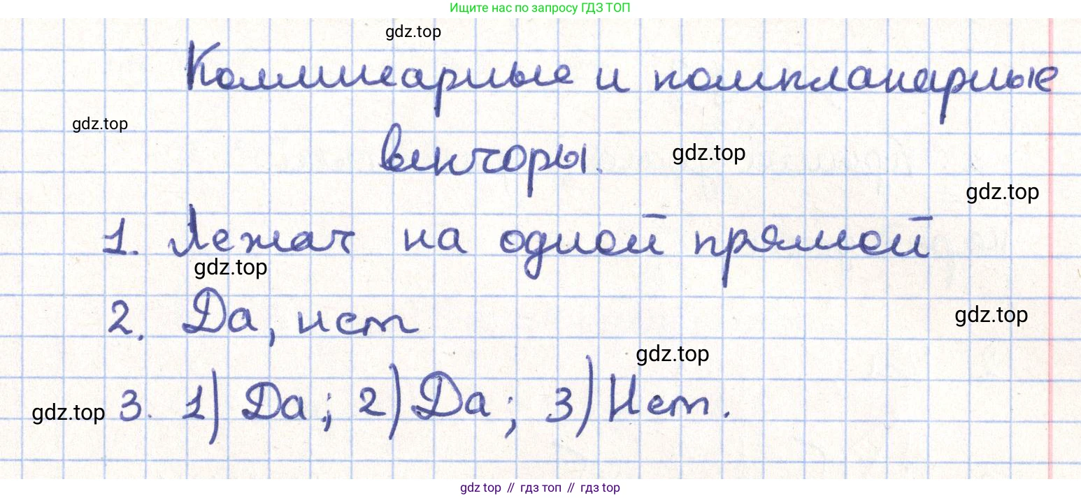 ГДЗ Геометрия, 11 класс Учебник, авторы: Гусев В А, Кайдасов Жеткербай, Кагазбаева Аспет Кенесбековна, издательство Мектеп, Алматы, 2015, страница 5, номер 1, Решение