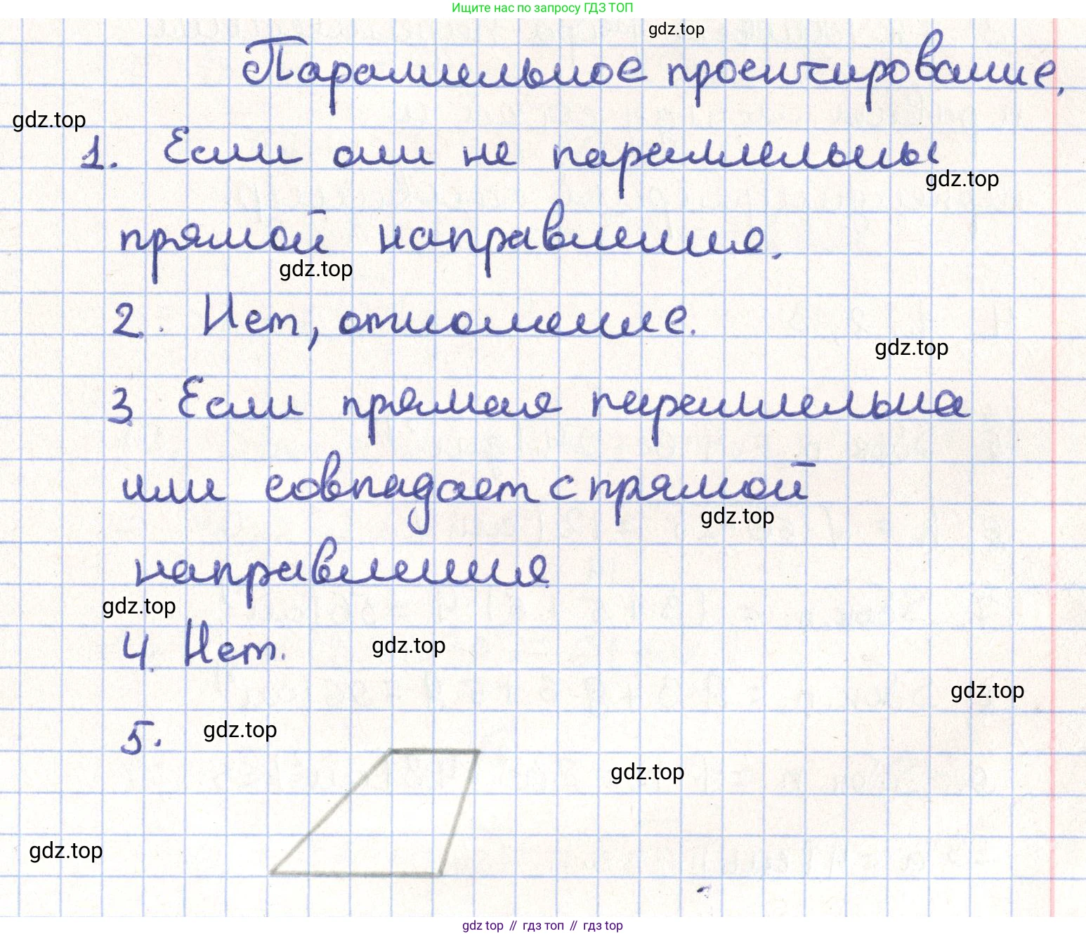 ГДЗ Геометрия, 11 класс Учебник, авторы: Гусев В А, Кайдасов Жеткербай, Кагазбаева Аспет Кенесбековна, издательство Мектеп, Алматы, 2015, страница 5, номер 2, Решение