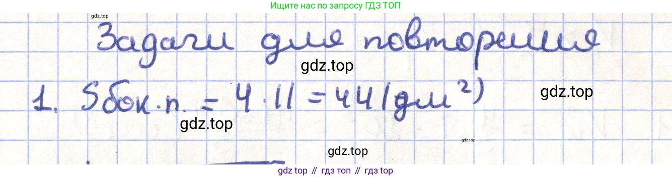 ГДЗ Геометрия, 11 класс Учебник, авторы: Гусев В А, Кайдасов Жеткербай, Кагазбаева Аспет Кенесбековна, издательство Мектеп, Алматы, 2015, страница 65, номер 1, Решение