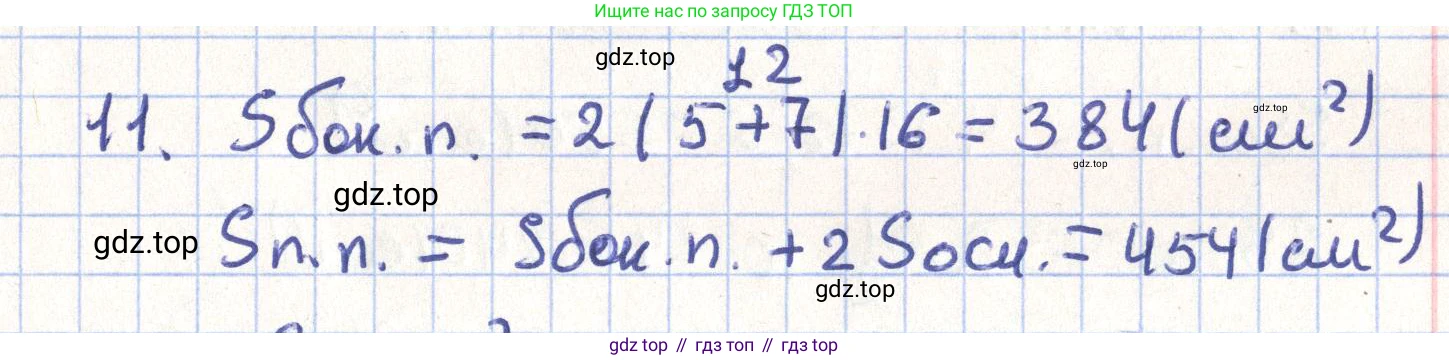ГДЗ Геометрия, 11 класс Учебник, авторы: Гусев В А, Кайдасов Жеткербай, Кагазбаева Аспет Кенесбековна, издательство Мектеп, Алматы, 2015, страница 65, номер 11, Решение