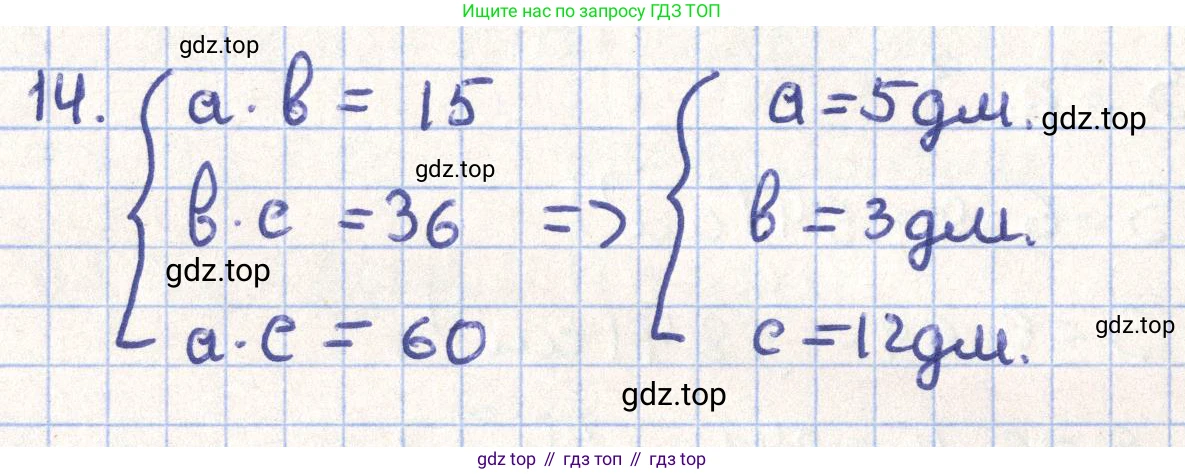 ГДЗ Геометрия, 11 класс Учебник, авторы: Гусев В А, Кайдасов Жеткербай, Кагазбаева Аспет Кенесбековна, издательство Мектеп, Алматы, 2015, страница 65, номер 14, Решение