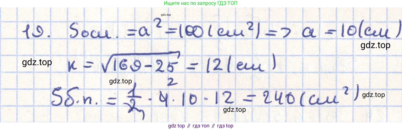 ГДЗ Геометрия, 11 класс Учебник, авторы: Гусев В А, Кайдасов Жеткербай, Кагазбаева Аспет Кенесбековна, издательство Мектеп, Алматы, 2015, страница 66, номер 19, Решение