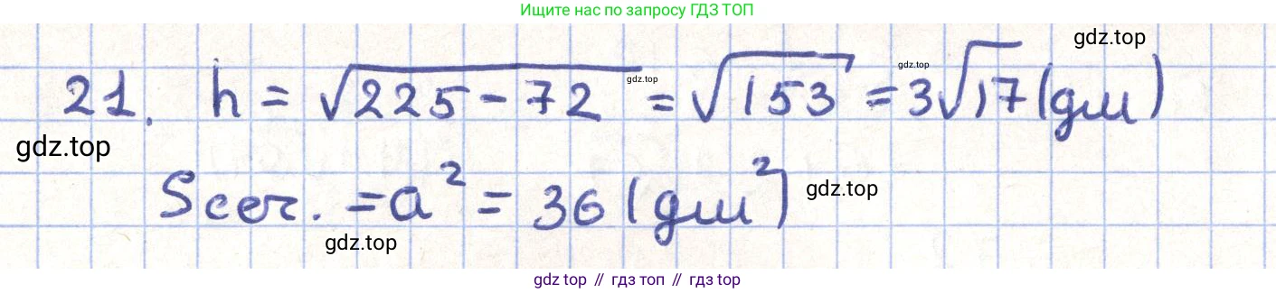 ГДЗ Геометрия, 11 класс Учебник, авторы: Гусев В А, Кайдасов Жеткербай, Кагазбаева Аспет Кенесбековна, издательство Мектеп, Алматы, 2015, страница 66, номер 21, Решение