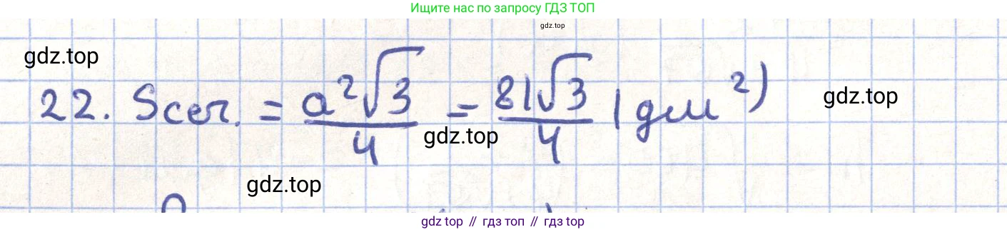 ГДЗ Геометрия, 11 класс Учебник, авторы: Гусев В А, Кайдасов Жеткербай, Кагазбаева Аспет Кенесбековна, издательство Мектеп, Алматы, 2015, страница 66, номер 22, Решение