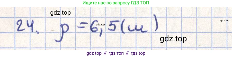ГДЗ Геометрия, 11 класс Учебник, авторы: Гусев В А, Кайдасов Жеткербай, Кагазбаева Аспет Кенесбековна, издательство Мектеп, Алматы, 2015, страница 66, номер 24, Решение