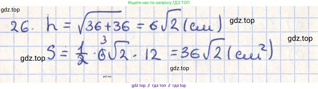 ГДЗ Геометрия, 11 класс Учебник, авторы: Гусев В А, Кайдасов Жеткербай, Кагазбаева Аспет Кенесбековна, издательство Мектеп, Алматы, 2015, страница 66, номер 26, Решение