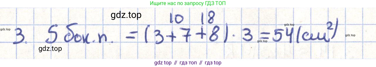 ГДЗ Геометрия, 11 класс Учебник, авторы: Гусев В А, Кайдасов Жеткербай, Кагазбаева Аспет Кенесбековна, издательство Мектеп, Алматы, 2015, страница 65, номер 3, Решение