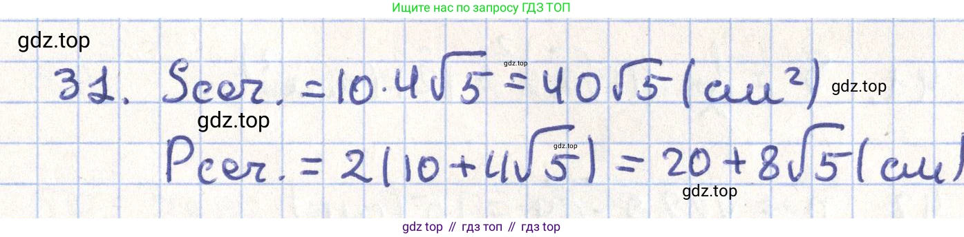 ГДЗ Геометрия, 11 класс Учебник, авторы: Гусев В А, Кайдасов Жеткербай, Кагазбаева Аспет Кенесбековна, издательство Мектеп, Алматы, 2015, страница 66, номер 31, Решение