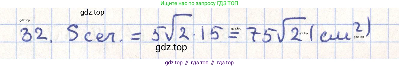 ГДЗ Геометрия, 11 класс Учебник, авторы: Гусев В А, Кайдасов Жеткербай, Кагазбаева Аспет Кенесбековна, издательство Мектеп, Алматы, 2015, страница 66, номер 32, Решение
