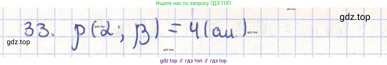 ГДЗ Геометрия, 11 класс Учебник, авторы: Гусев В А, Кайдасов Жеткербай, Кагазбаева Аспет Кенесбековна, издательство Мектеп, Алматы, 2015, страница 67, номер 33, Решение
