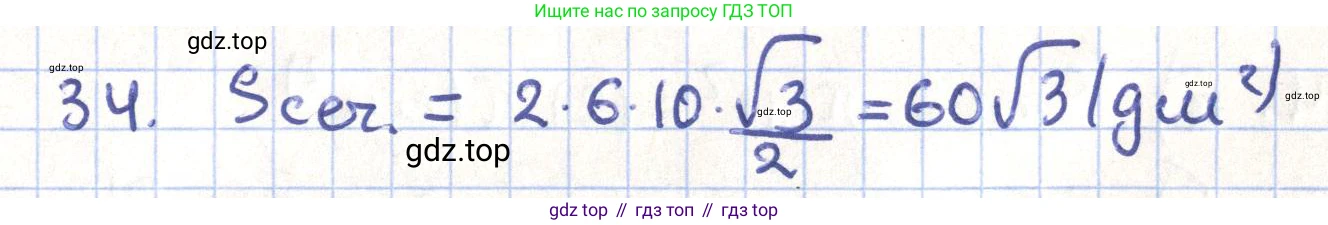 ГДЗ Геометрия, 11 класс Учебник, авторы: Гусев В А, Кайдасов Жеткербай, Кагазбаева Аспет Кенесбековна, издательство Мектеп, Алматы, 2015, страница 67, номер 34, Решение