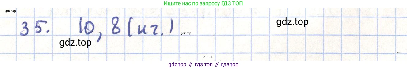 ГДЗ Геометрия, 11 класс Учебник, авторы: Гусев В А, Кайдасов Жеткербай, Кагазбаева Аспет Кенесбековна, издательство Мектеп, Алматы, 2015, страница 67, номер 35, Решение