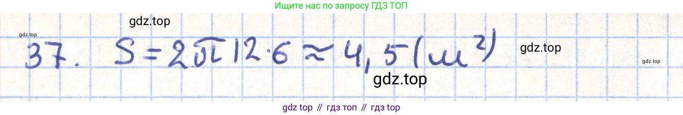 ГДЗ Геометрия, 11 класс Учебник, авторы: Гусев В А, Кайдасов Жеткербай, Кагазбаева Аспет Кенесбековна, издательство Мектеп, Алматы, 2015, страница 67, номер 37, Решение