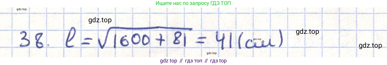 ГДЗ Геометрия, 11 класс Учебник, авторы: Гусев В А, Кайдасов Жеткербай, Кагазбаева Аспет Кенесбековна, издательство Мектеп, Алматы, 2015, страница 67, номер 38, Решение