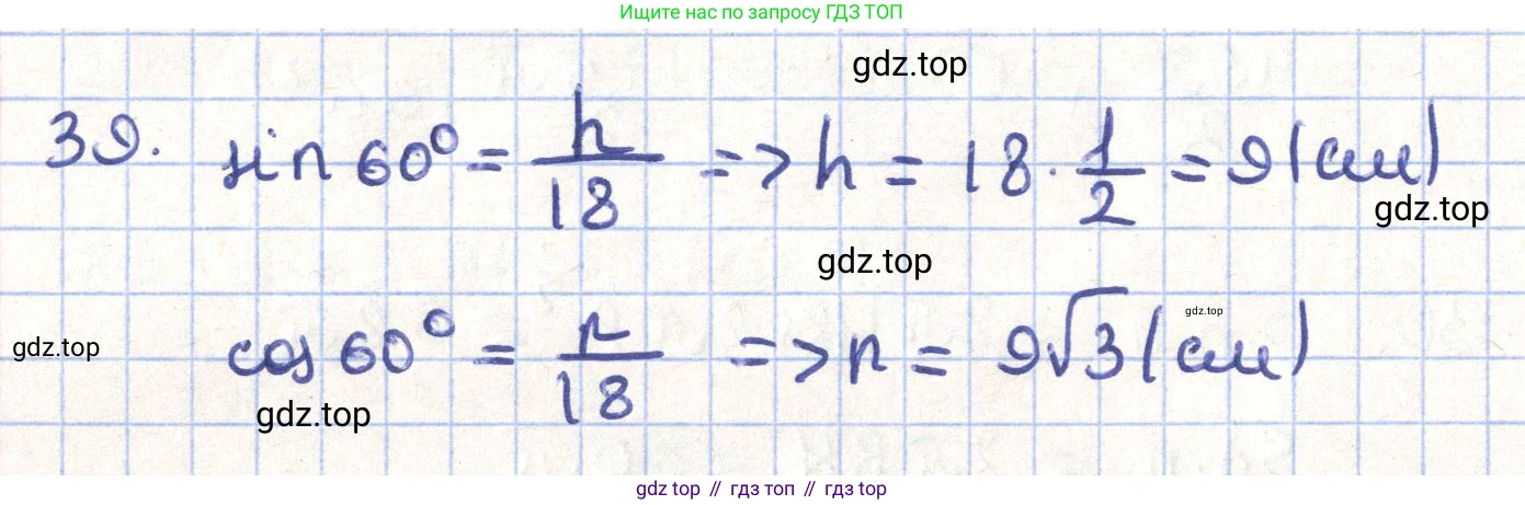 ГДЗ Геометрия, 11 класс Учебник, авторы: Гусев В А, Кайдасов Жеткербай, Кагазбаева Аспет Кенесбековна, издательство Мектеп, Алматы, 2015, страница 67, номер 39, Решение