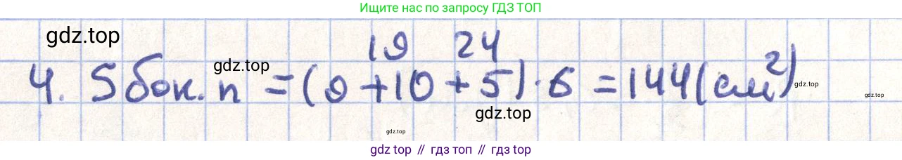 ГДЗ Геометрия, 11 класс Учебник, авторы: Гусев В А, Кайдасов Жеткербай, Кагазбаева Аспет Кенесбековна, издательство Мектеп, Алматы, 2015, страница 65, номер 4, Решение