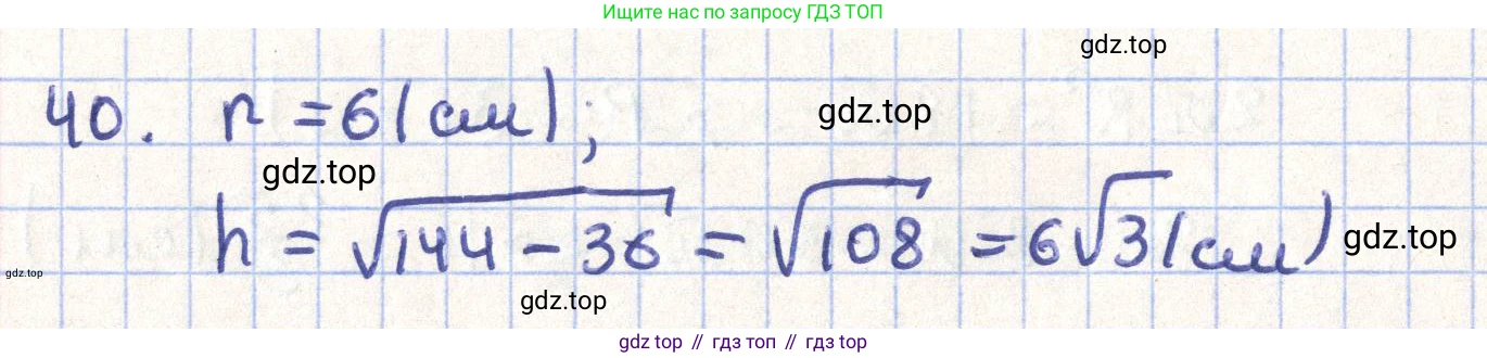 ГДЗ Геометрия, 11 класс Учебник, авторы: Гусев В А, Кайдасов Жеткербай, Кагазбаева Аспет Кенесбековна, издательство Мектеп, Алматы, 2015, страница 67, номер 40, Решение