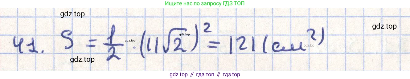 ГДЗ Геометрия, 11 класс Учебник, авторы: Гусев В А, Кайдасов Жеткербай, Кагазбаева Аспет Кенесбековна, издательство Мектеп, Алматы, 2015, страница 67, номер 41, Решение