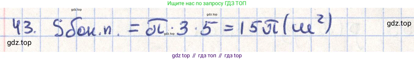 ГДЗ Геометрия, 11 класс Учебник, авторы: Гусев В А, Кайдасов Жеткербай, Кагазбаева Аспет Кенесбековна, издательство Мектеп, Алматы, 2015, страница 67, номер 43, Решение