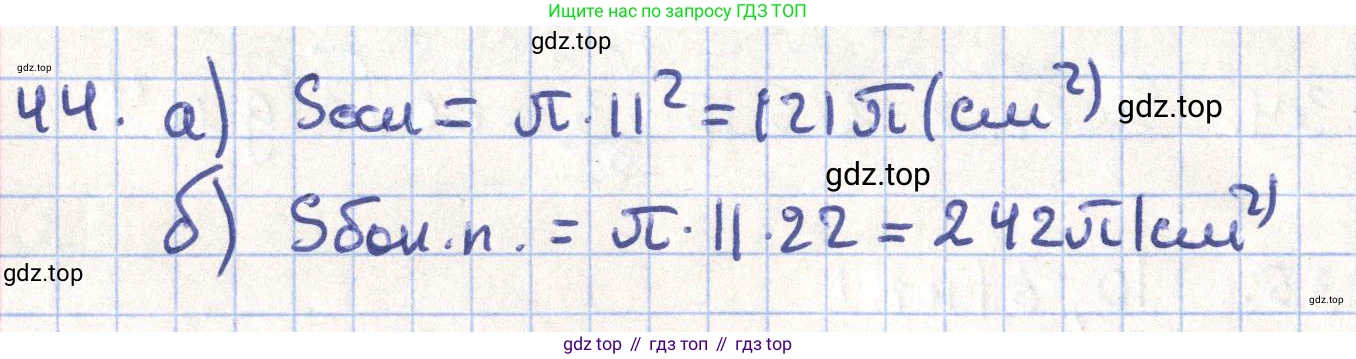 ГДЗ Геометрия, 11 класс Учебник, авторы: Гусев В А, Кайдасов Жеткербай, Кагазбаева Аспет Кенесбековна, издательство Мектеп, Алматы, 2015, страница 67, номер 44, Решение