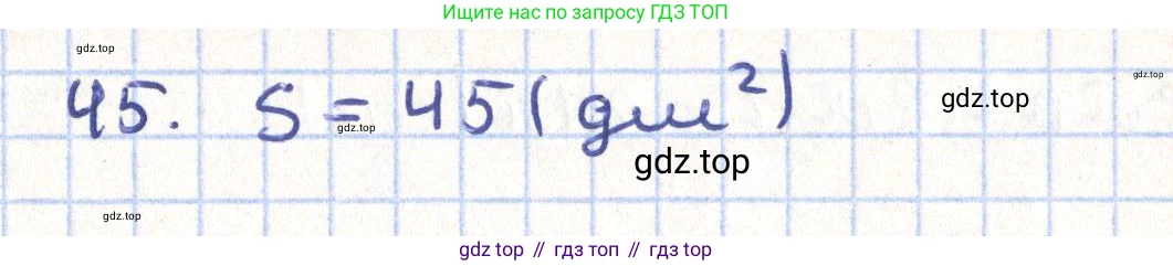 ГДЗ Геометрия, 11 класс Учебник, авторы: Гусев В А, Кайдасов Жеткербай, Кагазбаева Аспет Кенесбековна, издательство Мектеп, Алматы, 2015, страница 67, номер 45, Решение