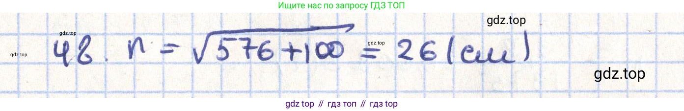 ГДЗ Геометрия, 11 класс Учебник, авторы: Гусев В А, Кайдасов Жеткербай, Кагазбаева Аспет Кенесбековна, издательство Мектеп, Алматы, 2015, страница 67, номер 48, Решение