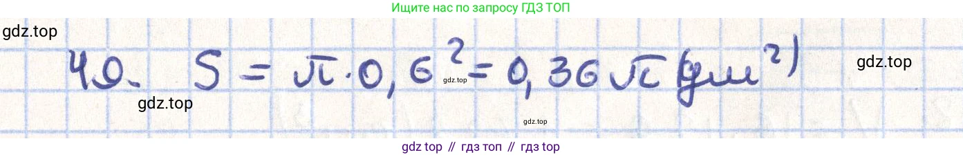 ГДЗ Геометрия, 11 класс Учебник, авторы: Гусев В А, Кайдасов Жеткербай, Кагазбаева Аспет Кенесбековна, издательство Мектеп, Алматы, 2015, страница 67, номер 49, Решение