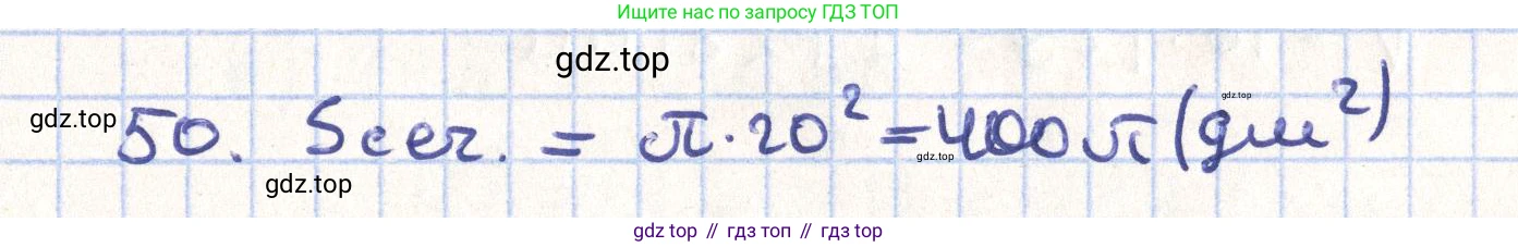 ГДЗ Геометрия, 11 класс Учебник, авторы: Гусев В А, Кайдасов Жеткербай, Кагазбаева Аспет Кенесбековна, издательство Мектеп, Алматы, 2015, страница 67, номер 50, Решение