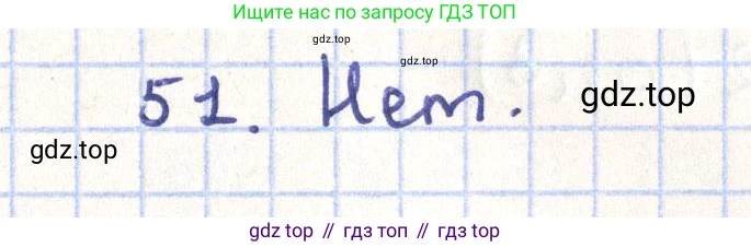 ГДЗ Геометрия, 11 класс Учебник, авторы: Гусев В А, Кайдасов Жеткербай, Кагазбаева Аспет Кенесбековна, издательство Мектеп, Алматы, 2015, страница 67, номер 51, Решение