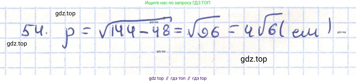 ГДЗ Геометрия, 11 класс Учебник, авторы: Гусев В А, Кайдасов Жеткербай, Кагазбаева Аспет Кенесбековна, издательство Мектеп, Алматы, 2015, страница 68, номер 54, Решение
