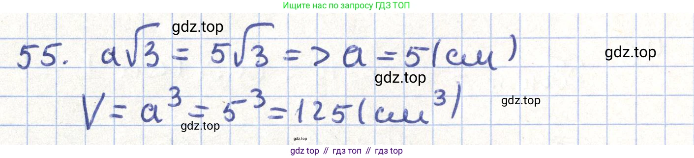 ГДЗ Геометрия, 11 класс Учебник, авторы: Гусев В А, Кайдасов Жеткербай, Кагазбаева Аспет Кенесбековна, издательство Мектеп, Алматы, 2015, страница 68, номер 55, Решение