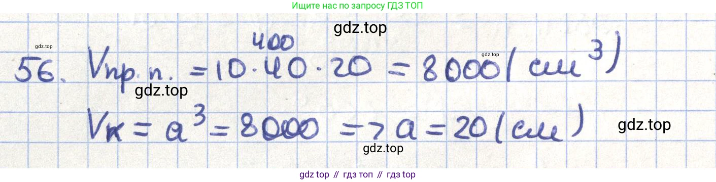 ГДЗ Геометрия, 11 класс Учебник, авторы: Гусев В А, Кайдасов Жеткербай, Кагазбаева Аспет Кенесбековна, издательство Мектеп, Алматы, 2015, страница 68, номер 56, Решение