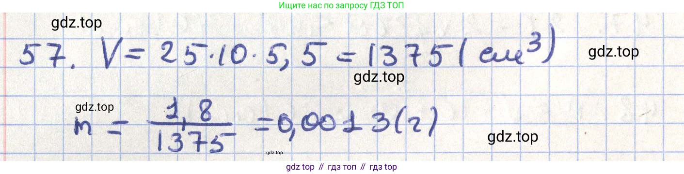 ГДЗ Геометрия, 11 класс Учебник, авторы: Гусев В А, Кайдасов Жеткербай, Кагазбаева Аспет Кенесбековна, издательство Мектеп, Алматы, 2015, страница 68, номер 57, Решение