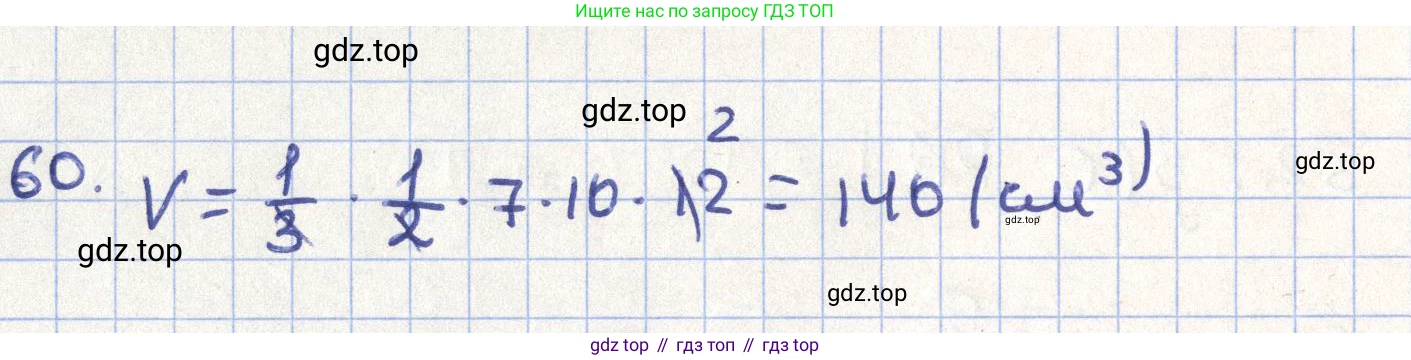 ГДЗ Геометрия, 11 класс Учебник, авторы: Гусев В А, Кайдасов Жеткербай, Кагазбаева Аспет Кенесбековна, издательство Мектеп, Алматы, 2015, страница 68, номер 60, Решение