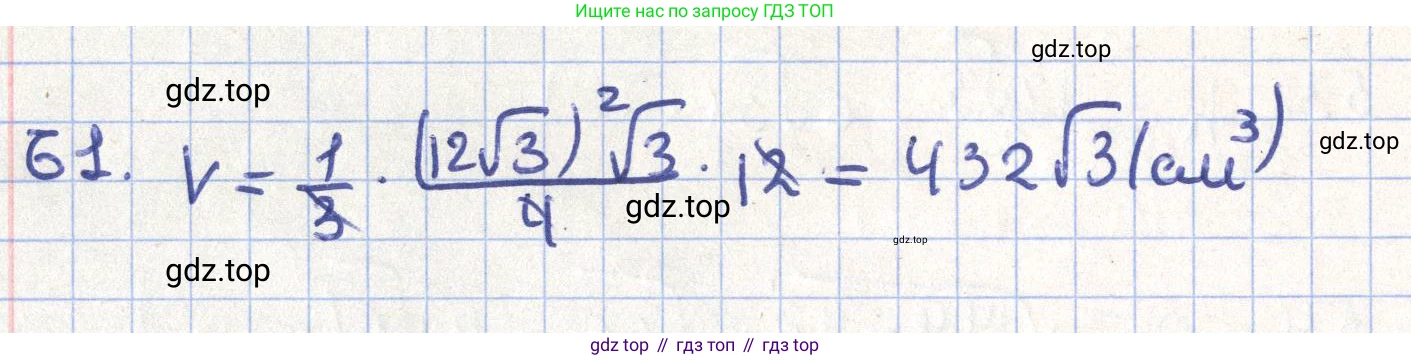 ГДЗ Геометрия, 11 класс Учебник, авторы: Гусев В А, Кайдасов Жеткербай, Кагазбаева Аспет Кенесбековна, издательство Мектеп, Алматы, 2015, страница 68, номер 61, Решение