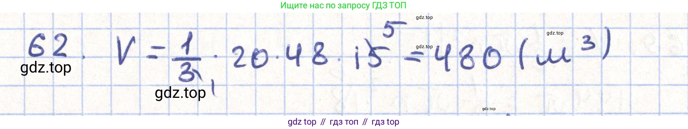 ГДЗ Геометрия, 11 класс Учебник, авторы: Гусев В А, Кайдасов Жеткербай, Кагазбаева Аспет Кенесбековна, издательство Мектеп, Алматы, 2015, страница 68, номер 62, Решение