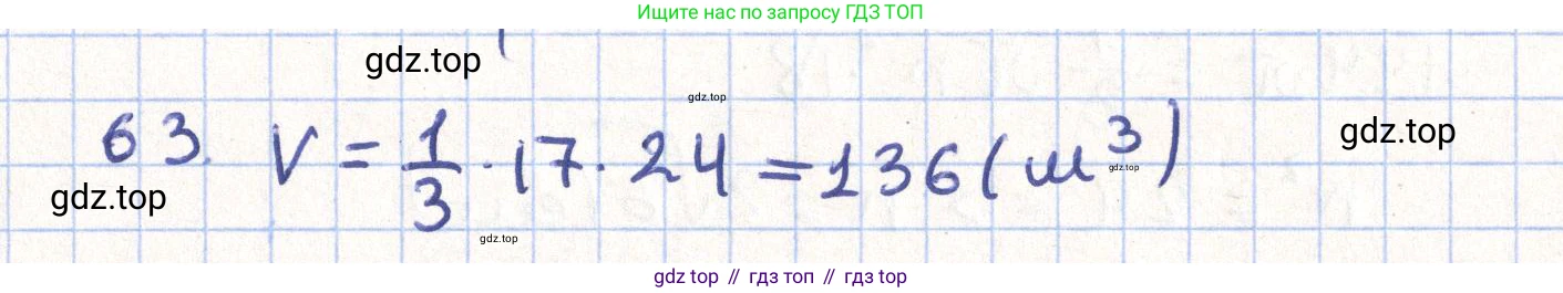 ГДЗ Геометрия, 11 класс Учебник, авторы: Гусев В А, Кайдасов Жеткербай, Кагазбаева Аспет Кенесбековна, издательство Мектеп, Алматы, 2015, страница 68, номер 63, Решение